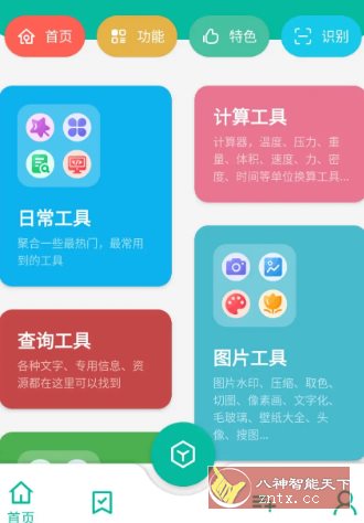 宇宙工具箱 v2.8.5高级版-共项网