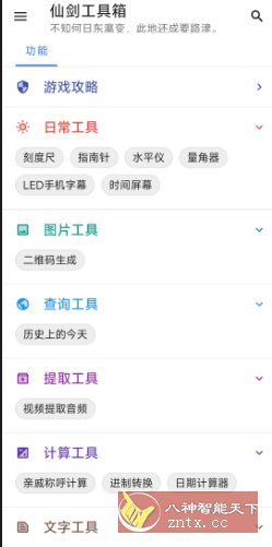 仙剑工具箱24.11.11纯净版-共项网