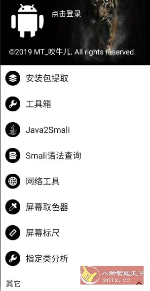 NP管理器v3.1.30更新版★免费Apk逆向反编译修改工具-共项网
