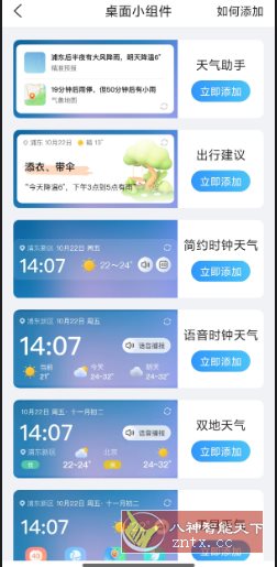 AI天气预报1.1.8.4高级版-共项网