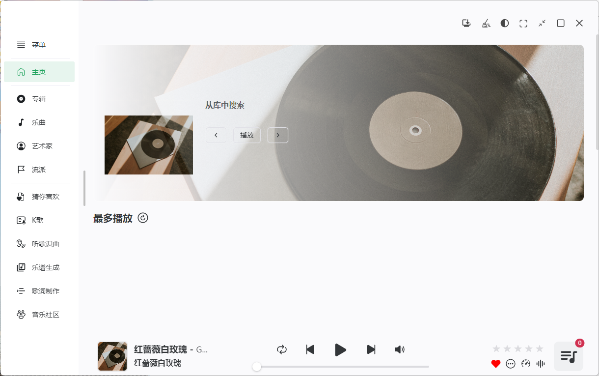 NSMusicS音乐播放器v1.7.1绿色版-共项网