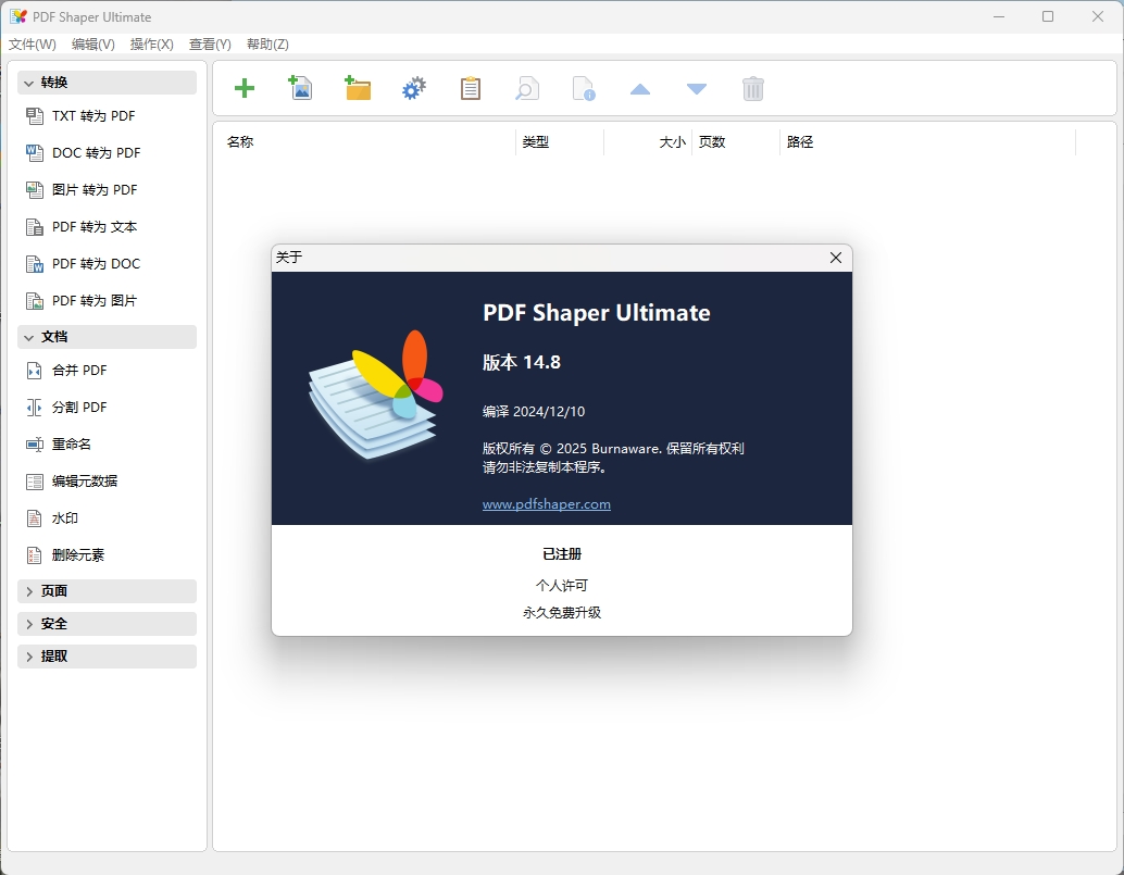 PDF Shaper Professional v15.2-共项网
