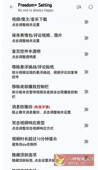 抖音内测版V35.8.0 内置模块-共项网