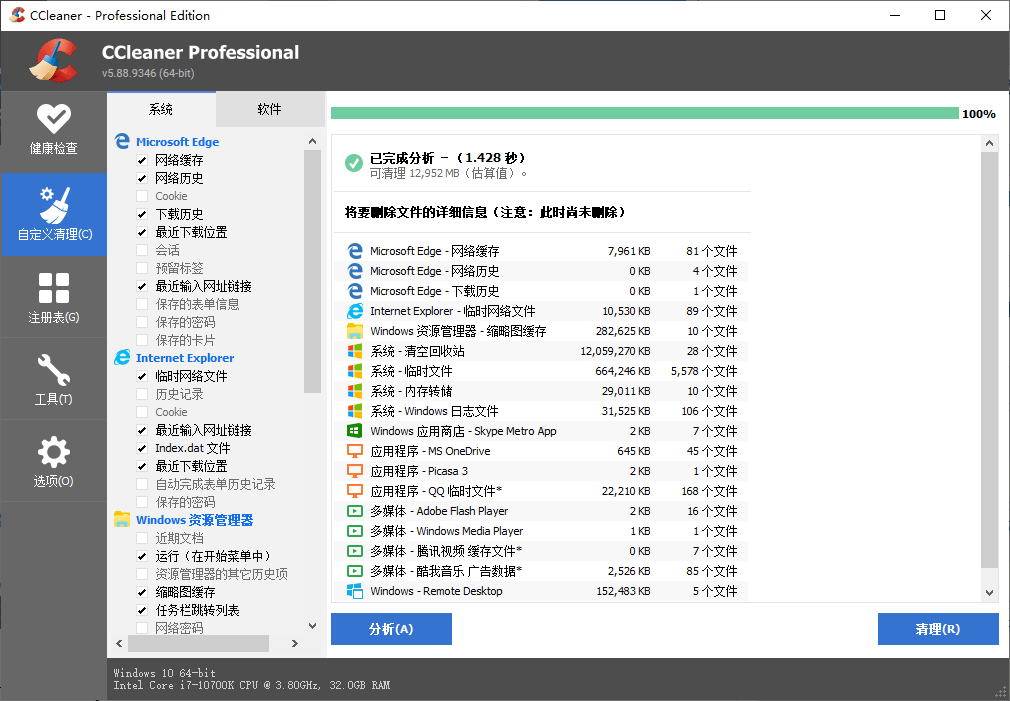 CCleaner v6.37.11523中文专业版-趣奇资源网-第6张图片
