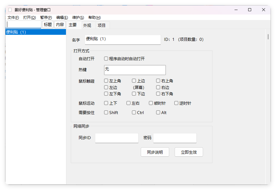 景好便利贴v3.4.0绿色版-共项网