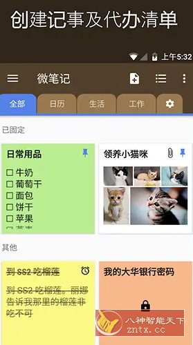 WeNote微笔记 v6.38 高级版-共项网