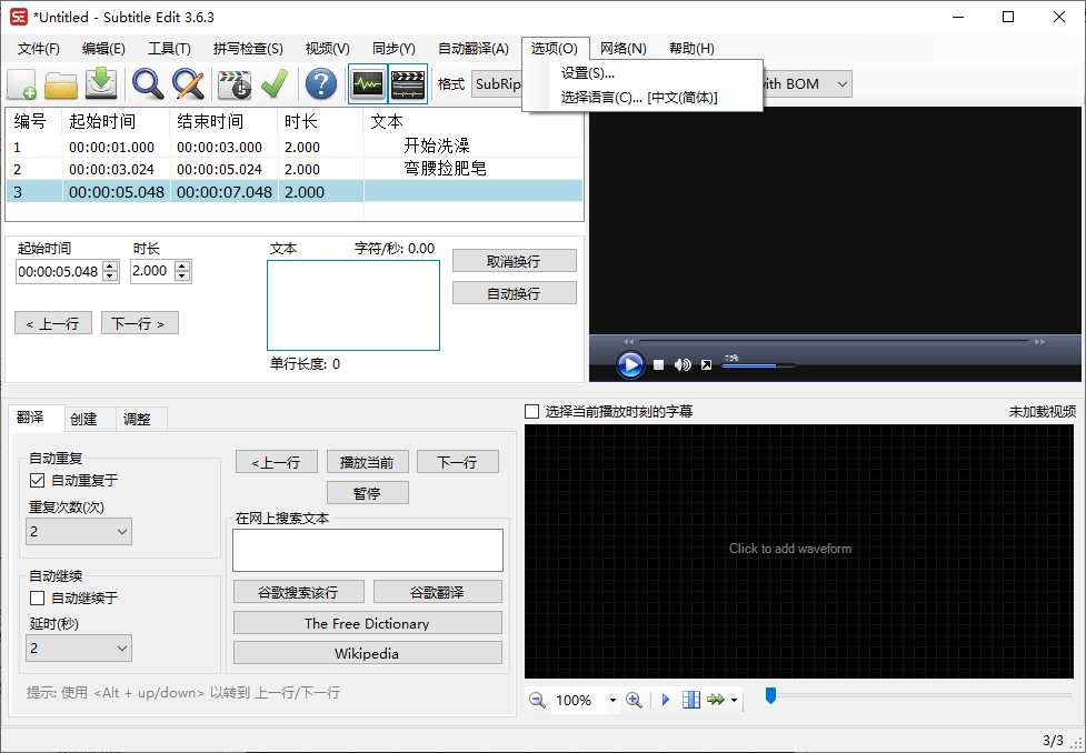 Subtitle Edit字幕编辑器v4.0.13-共项网