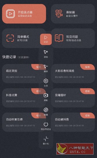 多指连点器v3.0.9高级版-共项网