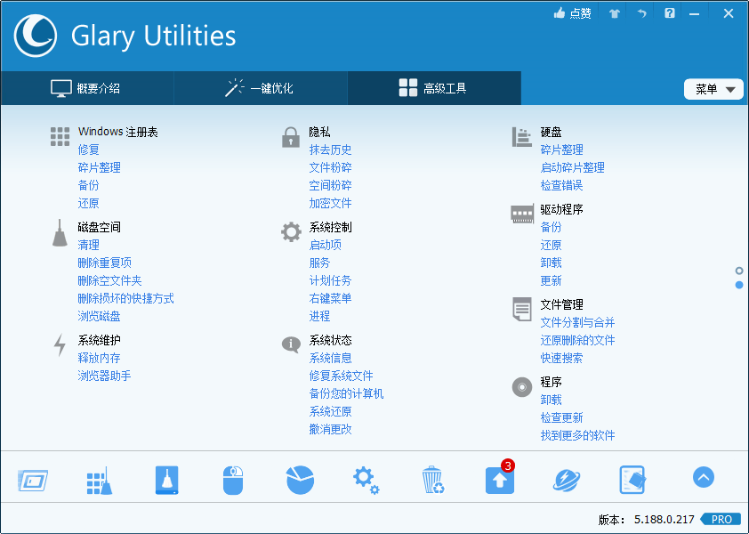 Glary Utilities v6.30.0.34绿色版-共项网