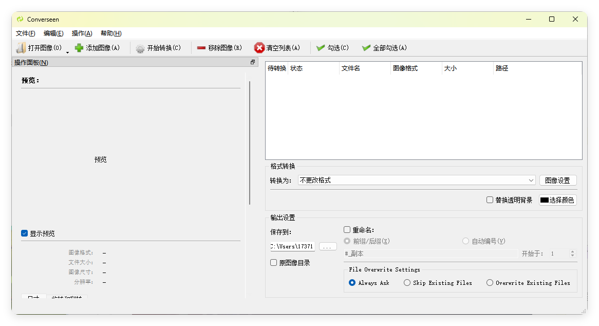 Converseen图像格式转换v0.15.0.1-共项网