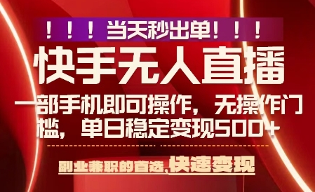 当天做当天出收益，新玩法，0违规，一部手机，保底日入5张+【揭秘】-共项网