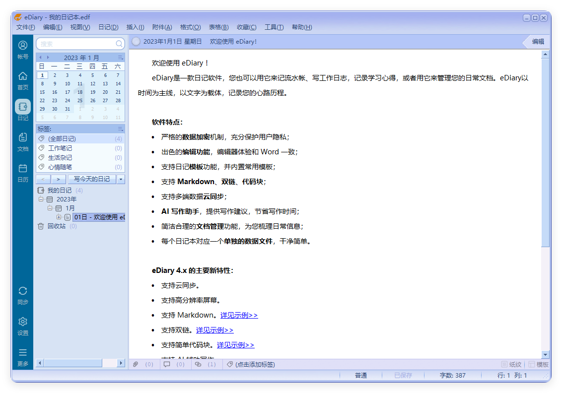 eDiary免费写电子日记v4.3.8-共项网