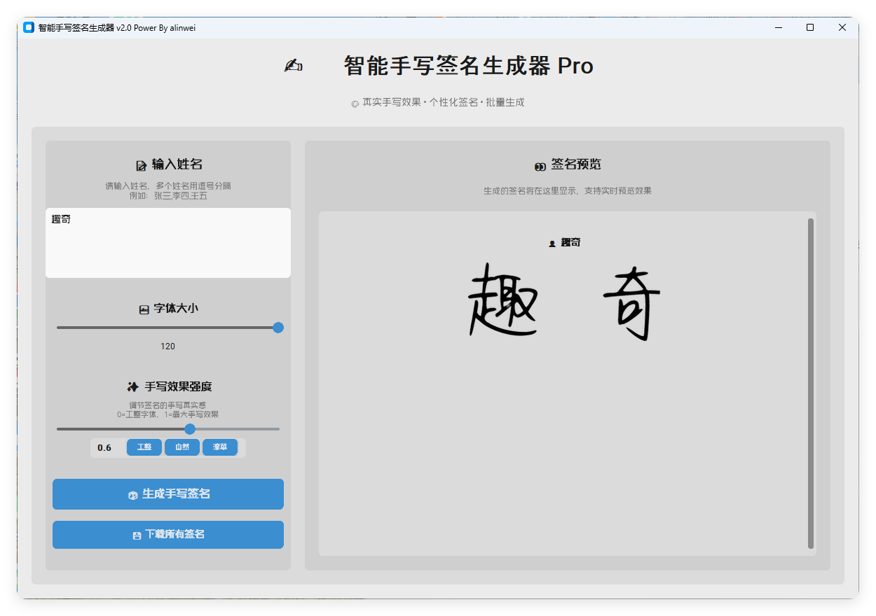 AI手写签名转换生成器v2.1绿色版-共项网