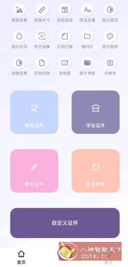 艾跳跳v3.0.0免费版 --证件照制作工具-共项网