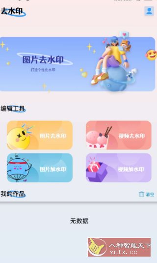 小蓝去水印v1.4高级版-共项网