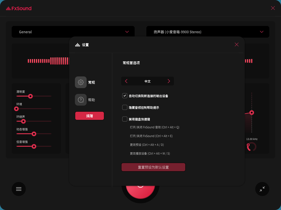 FxSound 2 Pro v1.1.33专业版-共项网