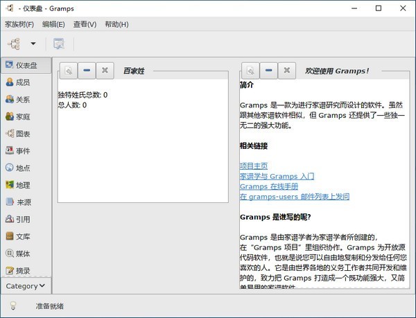 Gramps家谱制作工具v6.0.3-共项网