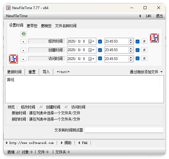 NewFileTime修改文件时间戳v7.77-共项网