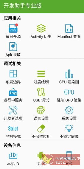 Dev Tools开发助手 v9.0.0专业版-共项网