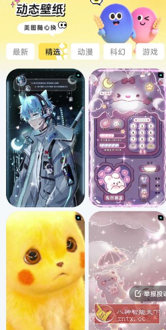 麦麦壁纸 v1.6.0纯净版-共项网