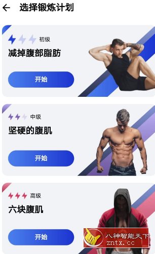30天内练出六块腹肌v1.4.0高级版-共项网