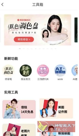 美图秀秀 v11.17.0 SUIP版-共项网