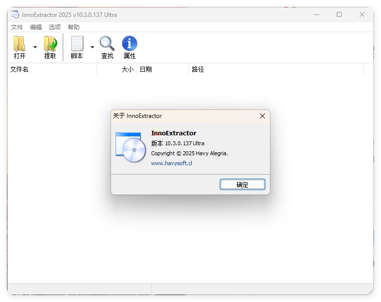 InnoExtractor解包工具v11.0.0.146-共项网