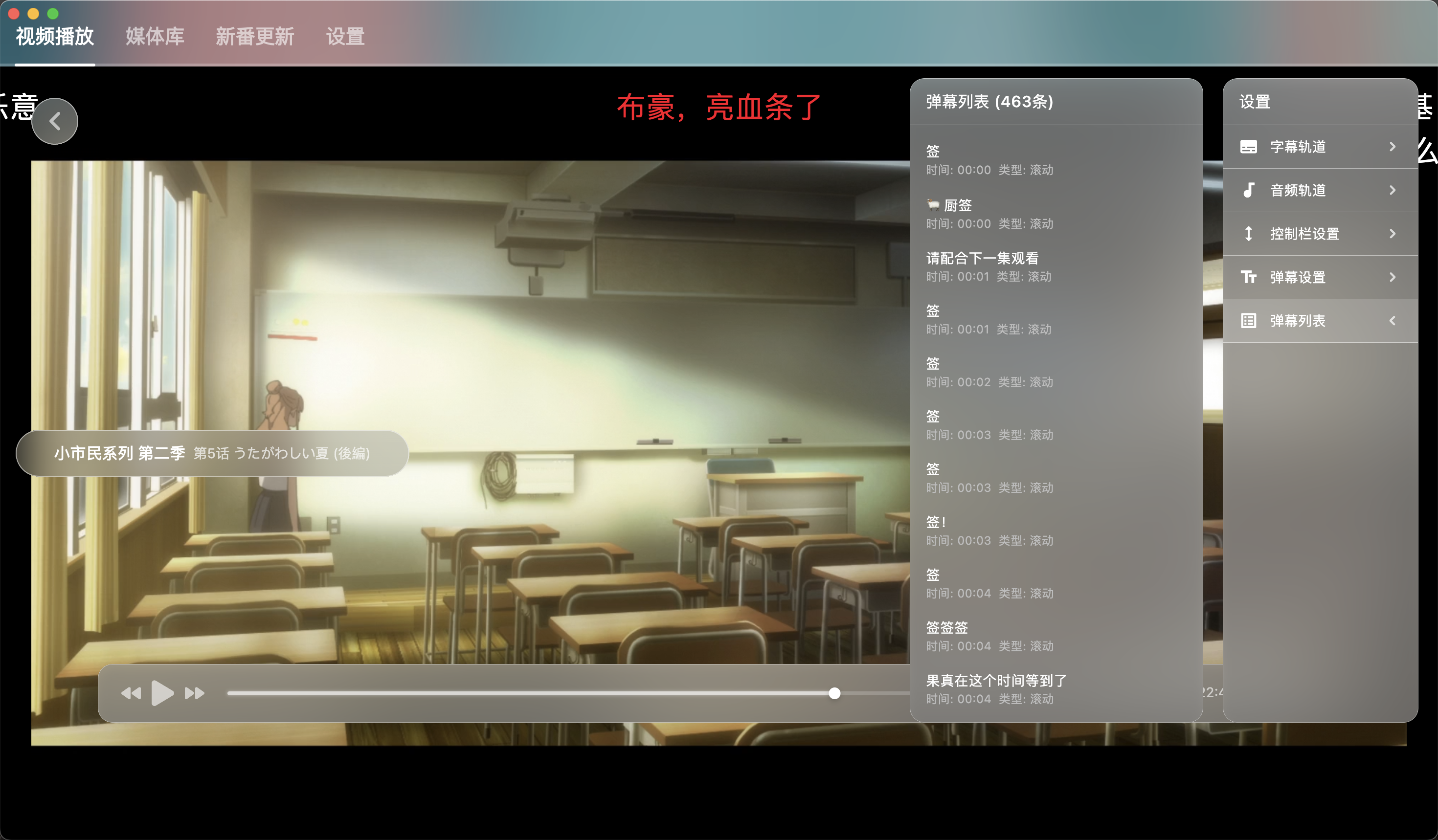 NipaPlay视频播放器v1.4.1绿色版-趣奇资源网-第6张图片