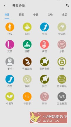 医学百科 v3.06.0012纯净版-共项网