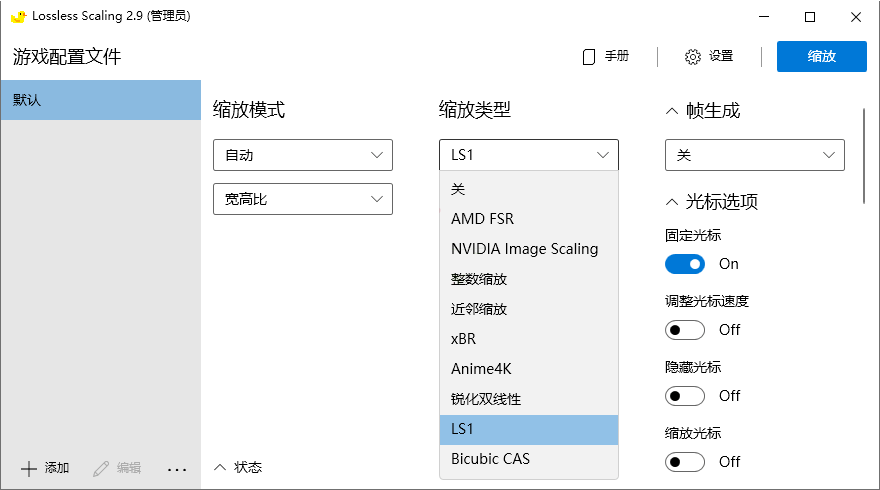 Lossless Scaling v3.2.0绿色版-共项网