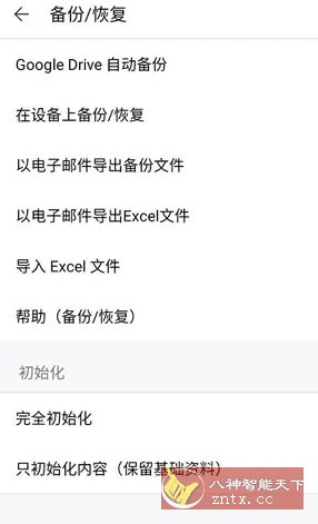 快捷记账 v4.10.2专业版-共项网