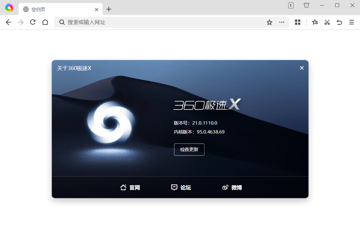 360极速浏览器X v22.3.3208绿色版-共项网