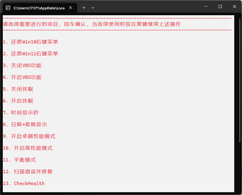Windows常态化设置v20250616-共项网