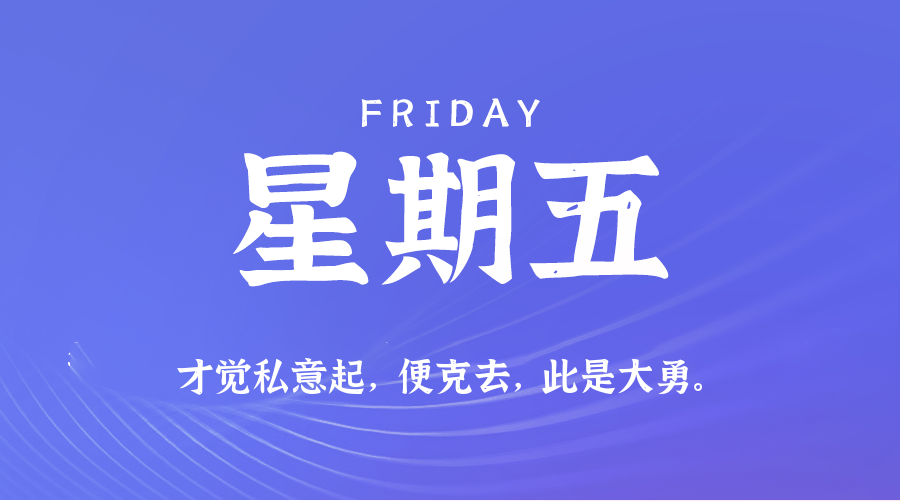 2025年08月22日新闻早讯，每天60s读懂世界-共项网