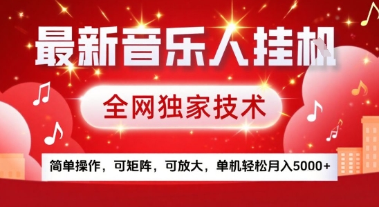 最新腾讯音乐人挂G项目，全网独家技术，简单操作，可矩阵，可放大，单机轻松月入5k+【揭秘】-共项网