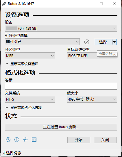 U盘引导盘制作Rufus v4.8.2253-共项网