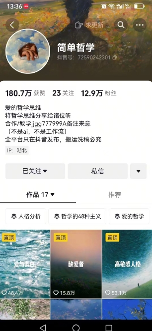 抖音博主简单的哲学短视频制作教学，涨粉很猛，变现多样化-共项网