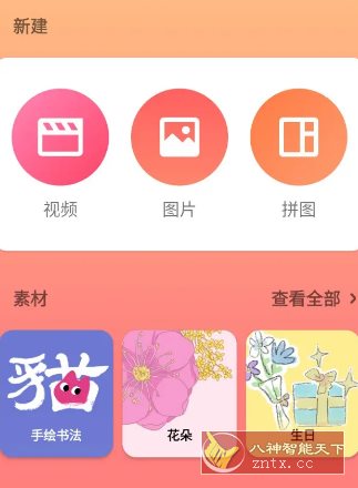 InShot视频编辑 v2.154.1506 高级版-共项网