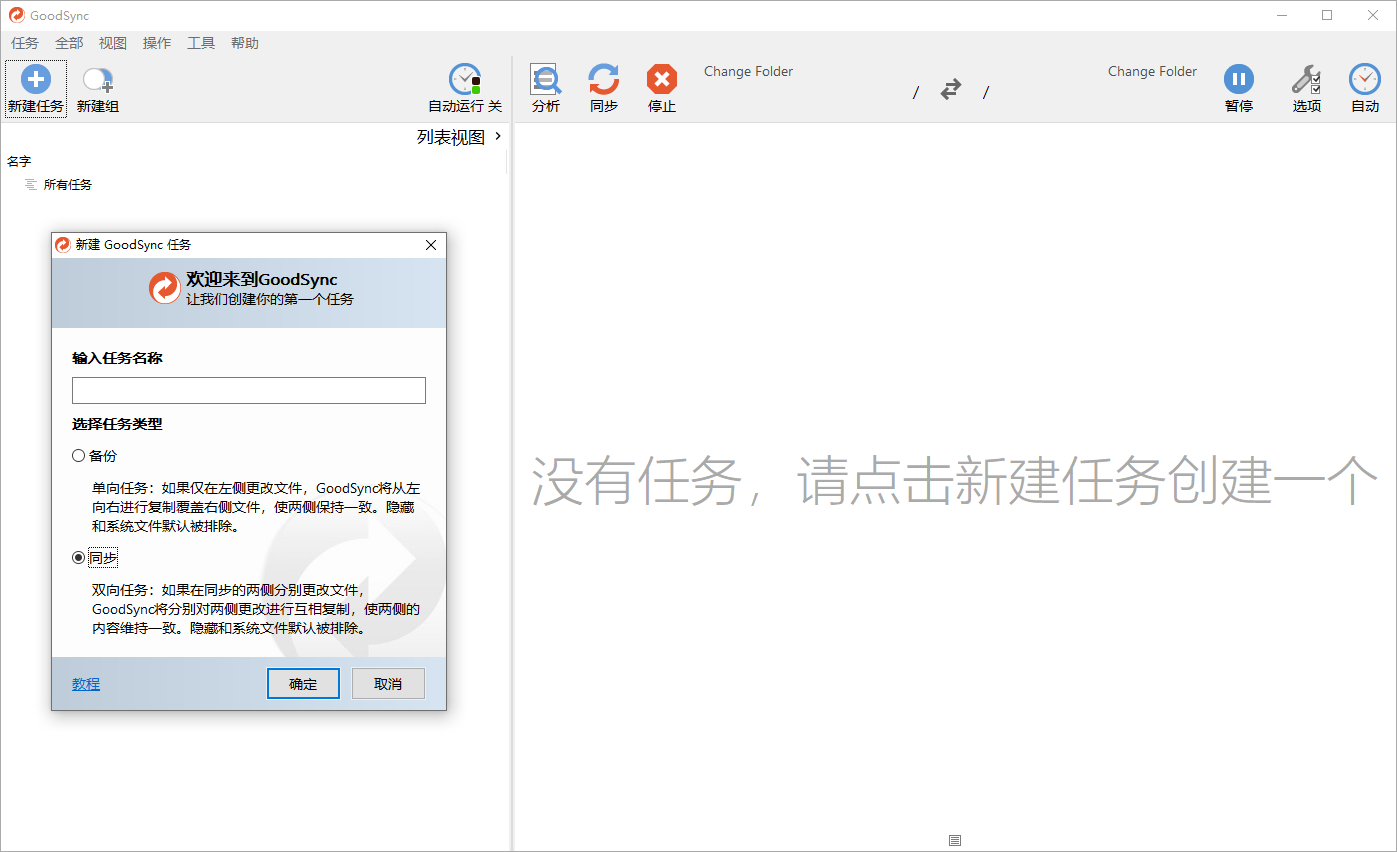 Goodsync Enterprise v12.9.5.5-共项网
