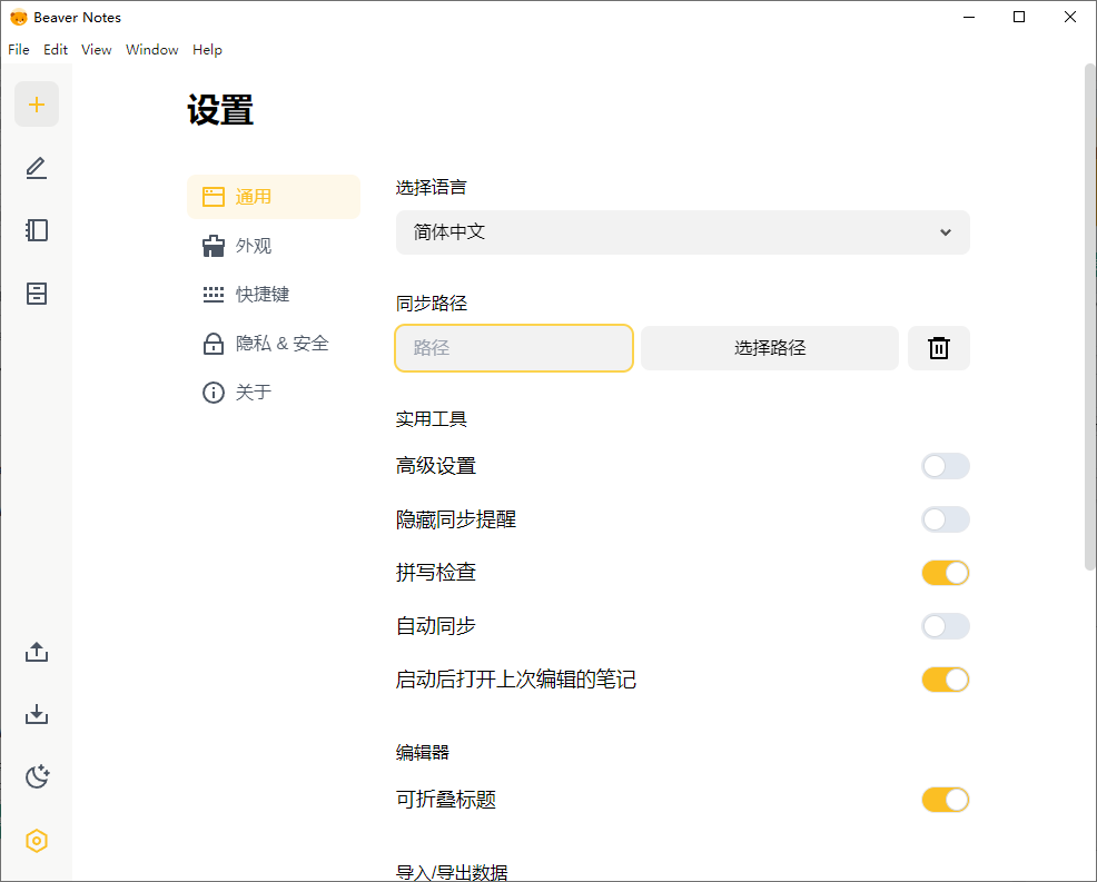 Beaver Notes海狸笔记v4.1.0中文版-共项网