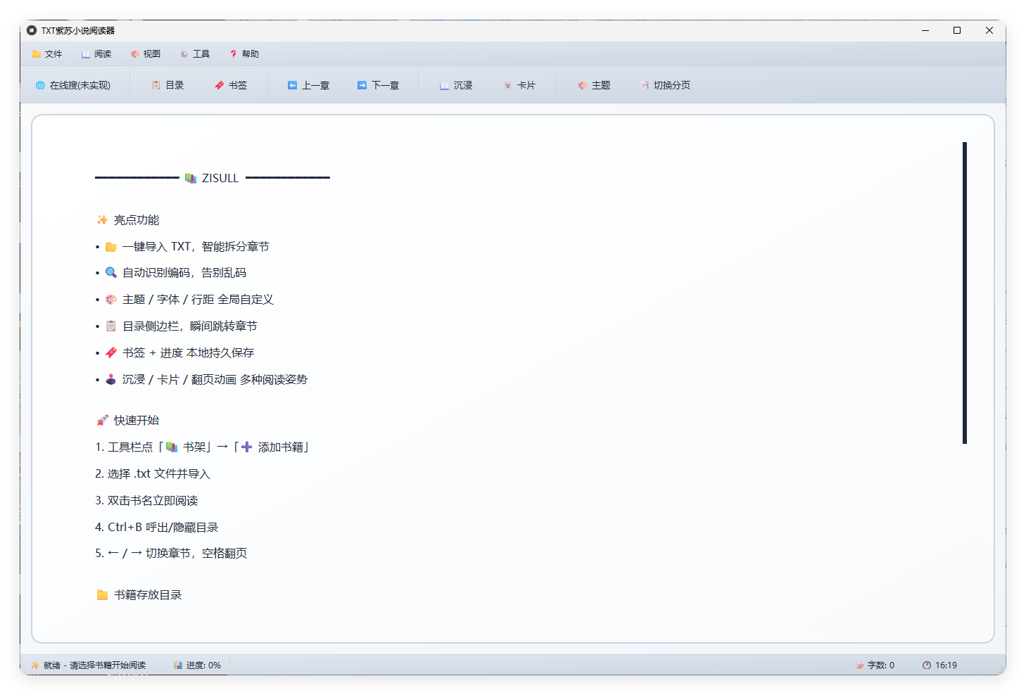 PC紫苏小说阅读v1.0.0单文件版-共项网