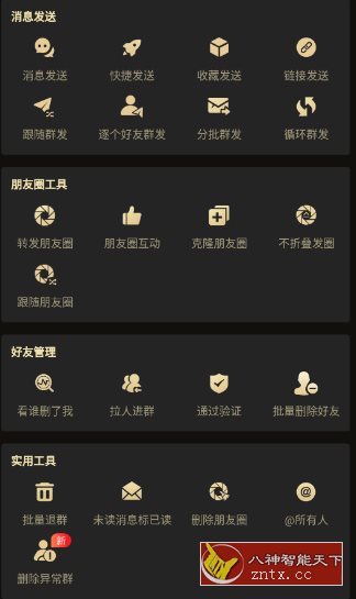 微商助手 V3.3.7高级版-共项网