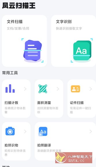 风云扫描王4.5.0822高级版-共项网