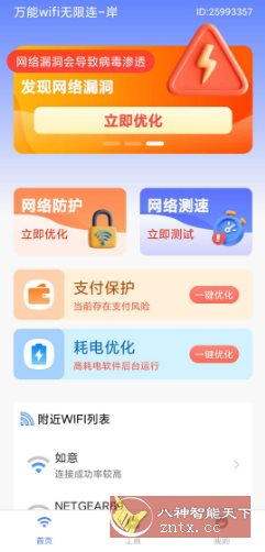 万能wifi无限连v1.0.1 纯净版-共项网