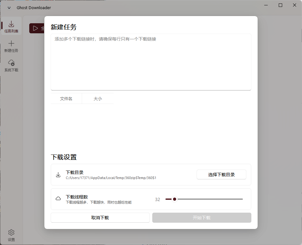 Ghost Downloader v3.6.1绿色版-共项网
