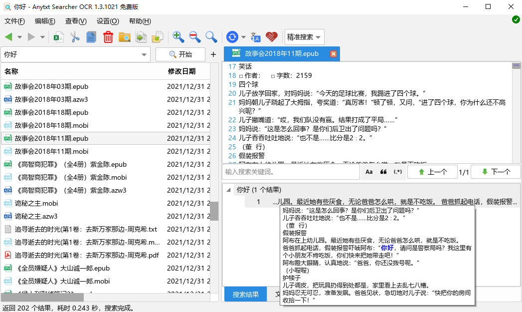 AnyTXT Searcher OCR v1.3.2477-共项网