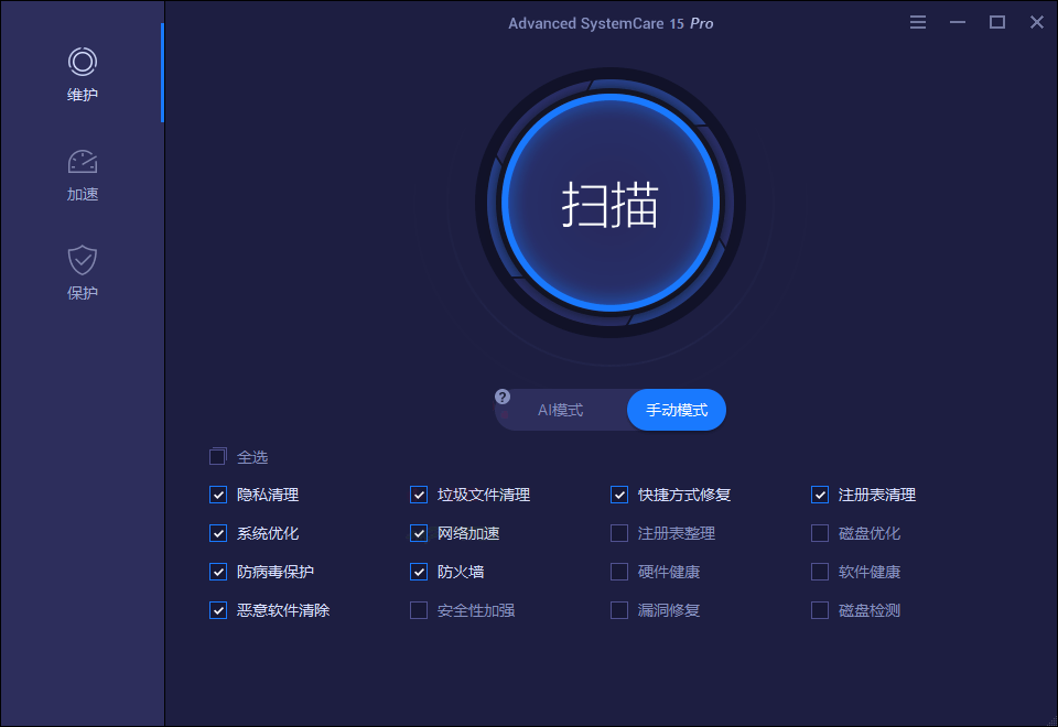 Advanced SystemCare v18.5.0.250-趣奇资源网-第6张图片