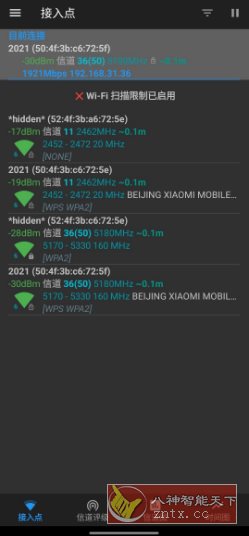 Wifi网络分析工具 WiFiAnalyzer 3.2.1清爽版-共项网