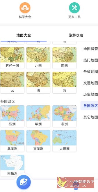 地图大全3.26.0高级版-共项网