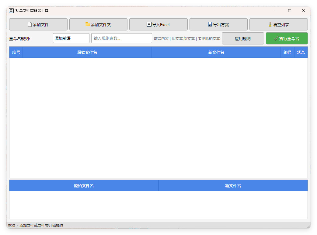文件批量重命名v1.0.0单文件版-共项网